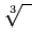 cube root symbol